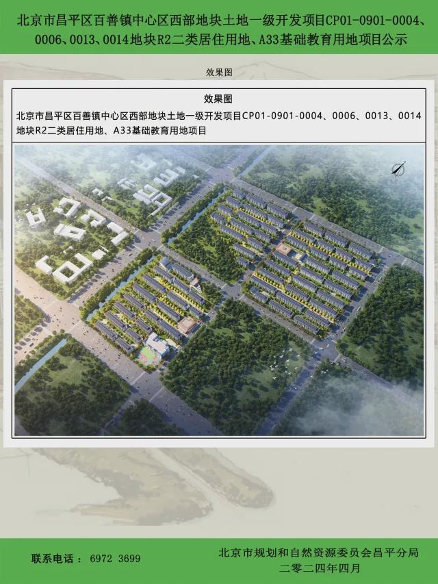 顺义河南村最新规划步骤详解及指南