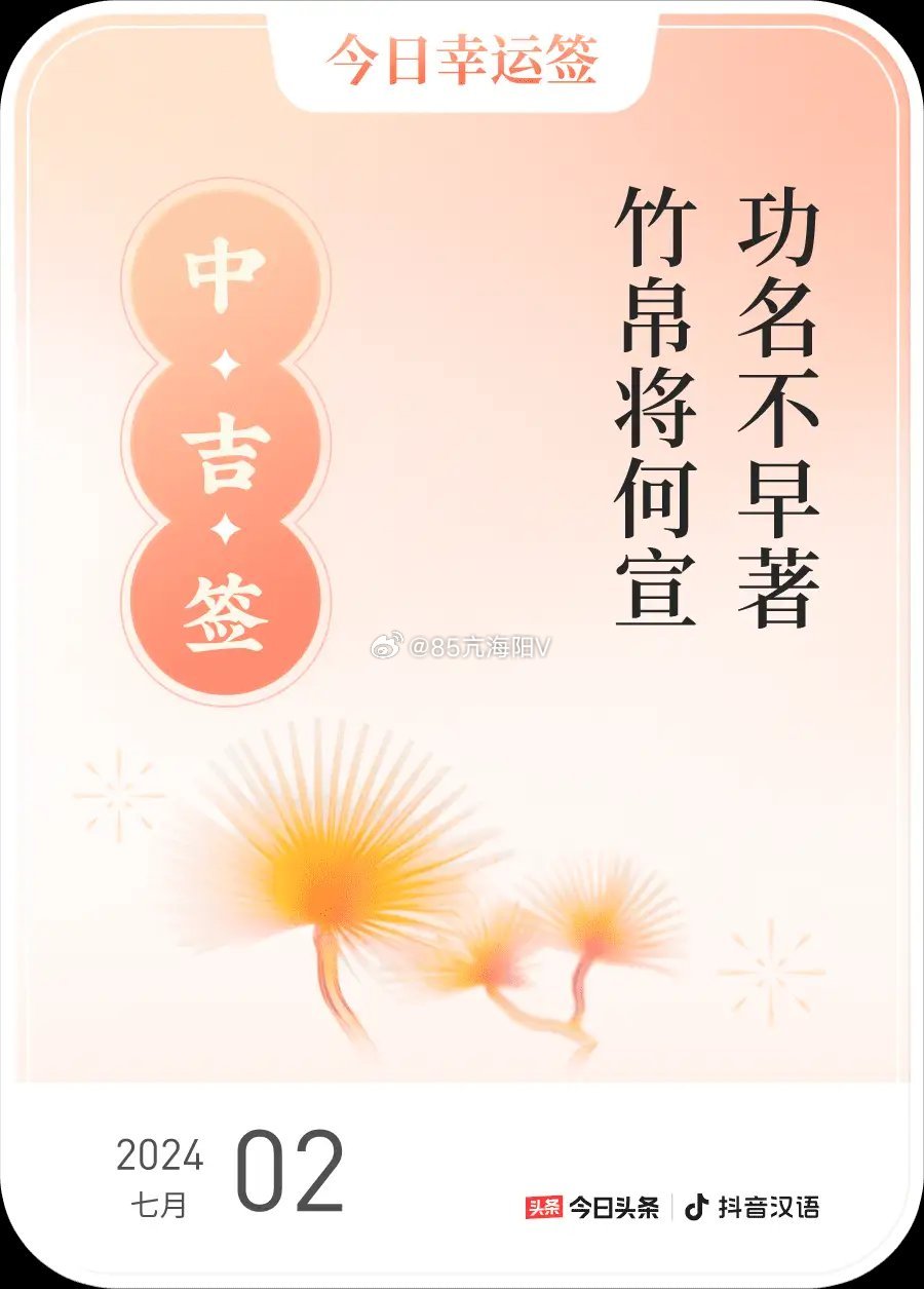 个签2024最新版，背景、发展与时代地位探索