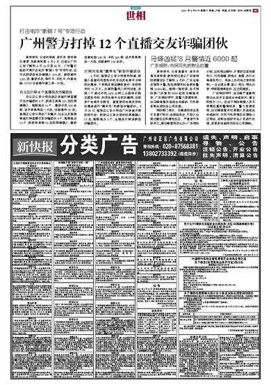 广州诈骗最新消息新闻，警惕身边的骗局风险！