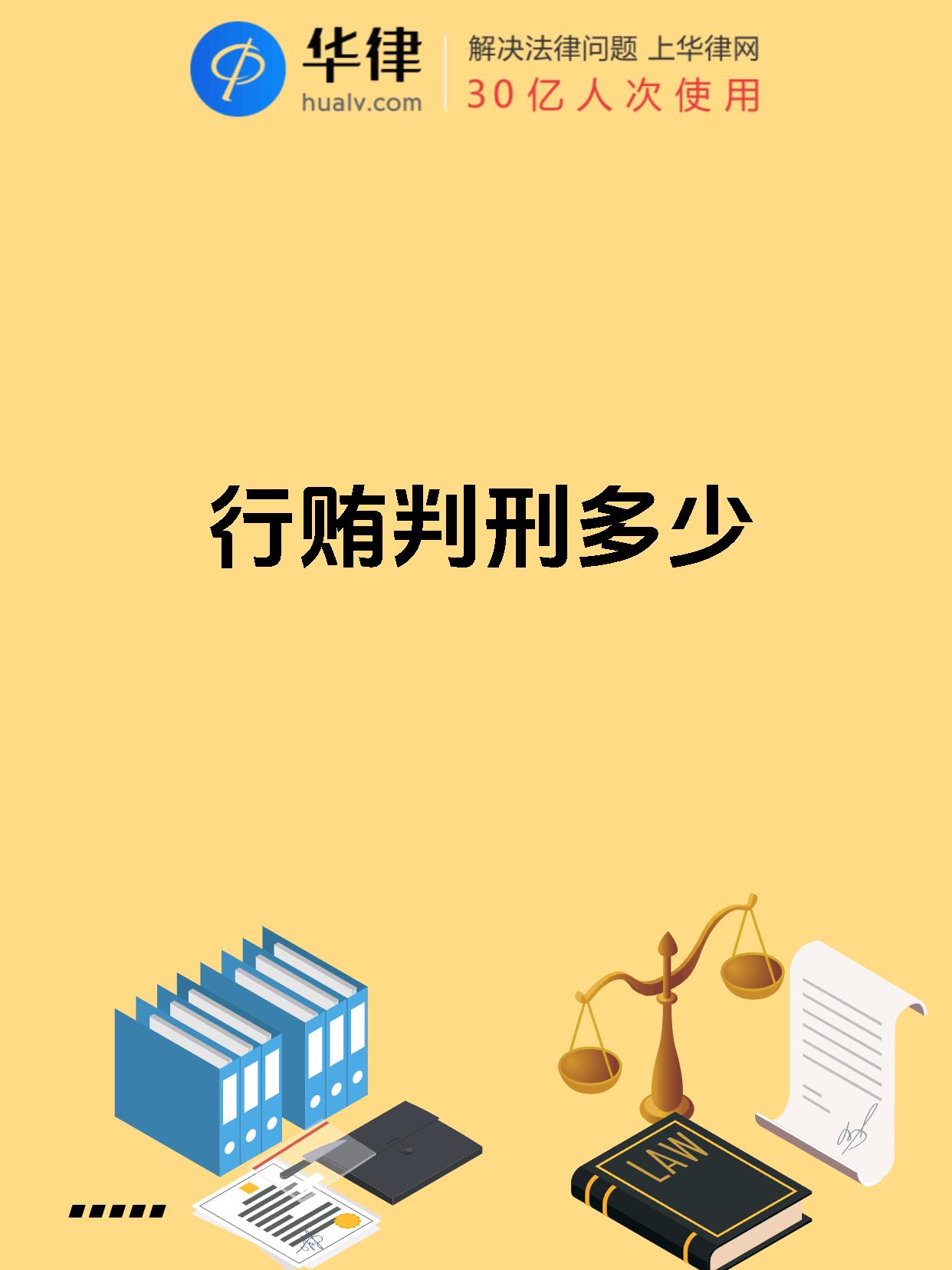 行贿罪最新司法解释详解与解读，法律条款深度剖析