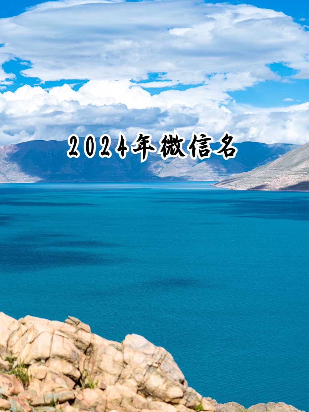 2024微信昵称大变身，开启新篇章的温馨故事