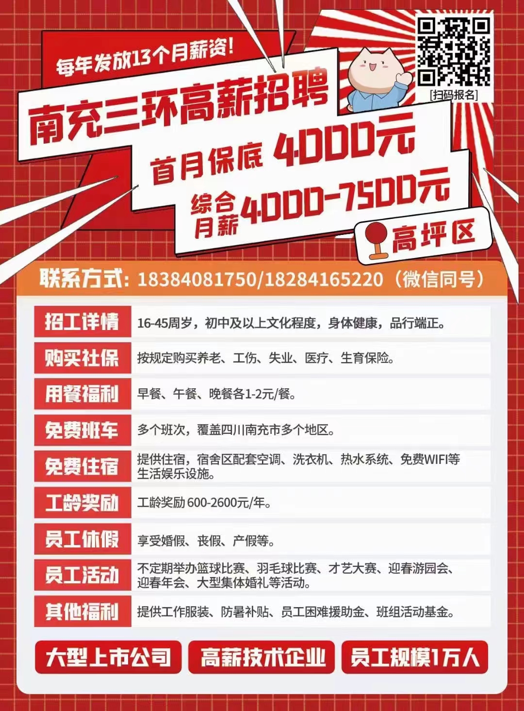 南充高坪最新招聘信息，科技驱动，工作生活新体验