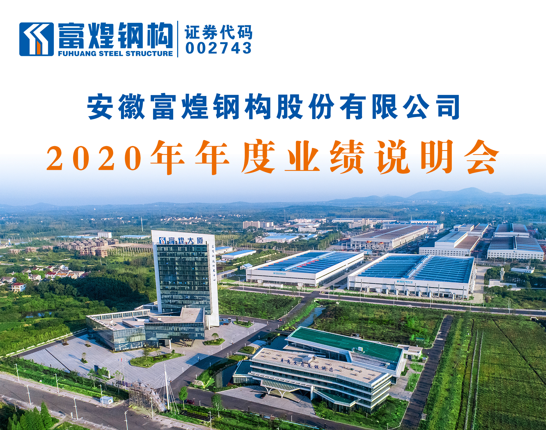富煌钢构的最新动态，铸就钢铁传奇之路
