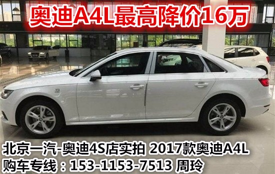 奥迪A4最新降价消息及市场趋势深度解析，正反观点与个人立场探讨