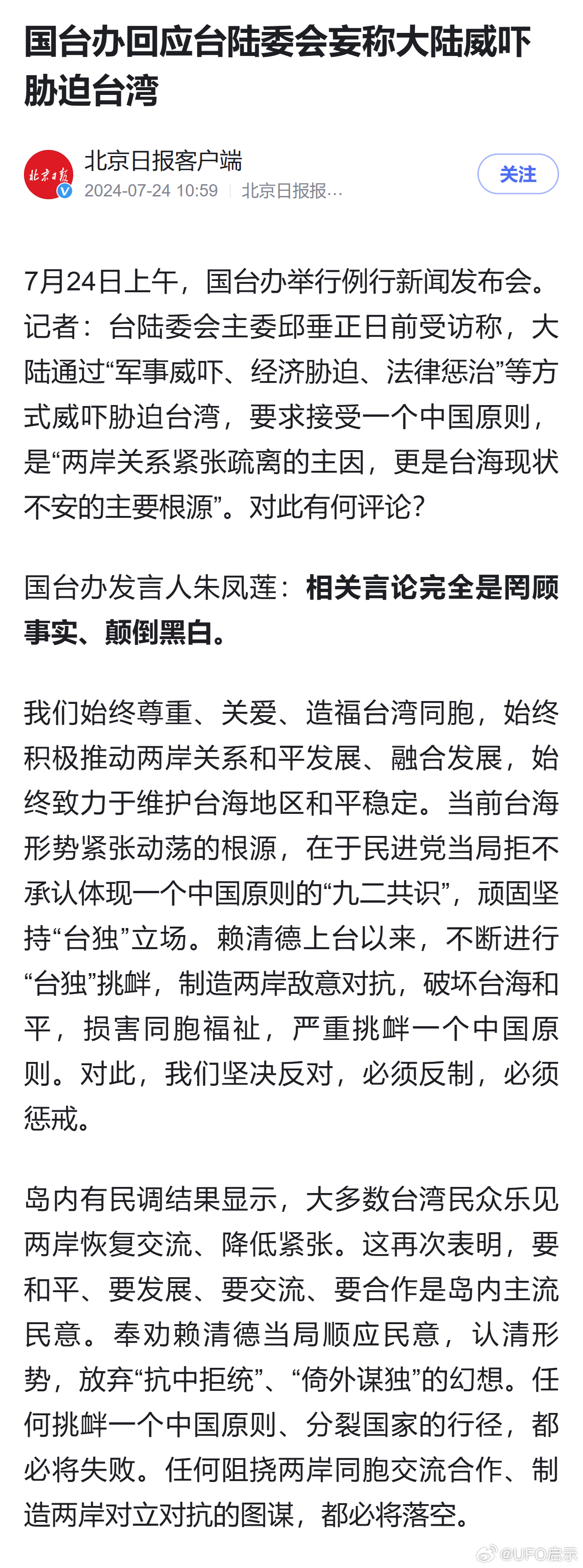 大陆对台湾的最新动态与消息关注✨