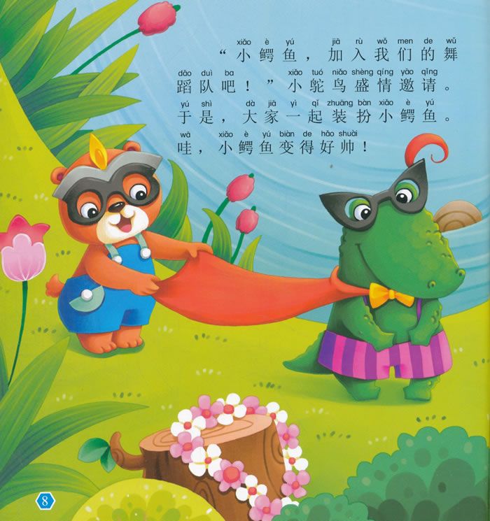 最新幼儿故事，奇幻森林探险记
