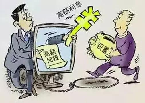 最新金融骗局揭秘与防范攻略