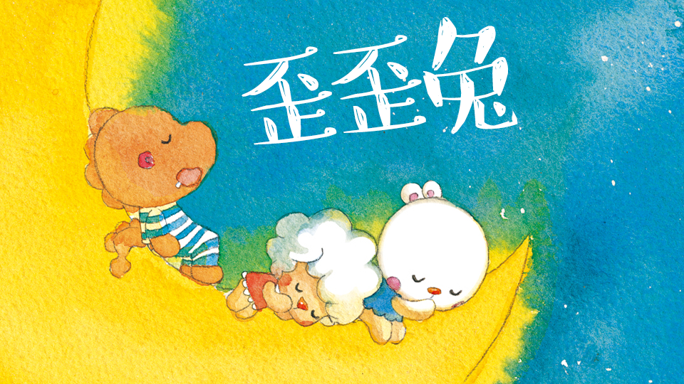 最新歪兔引领萌趣潮流新篇章