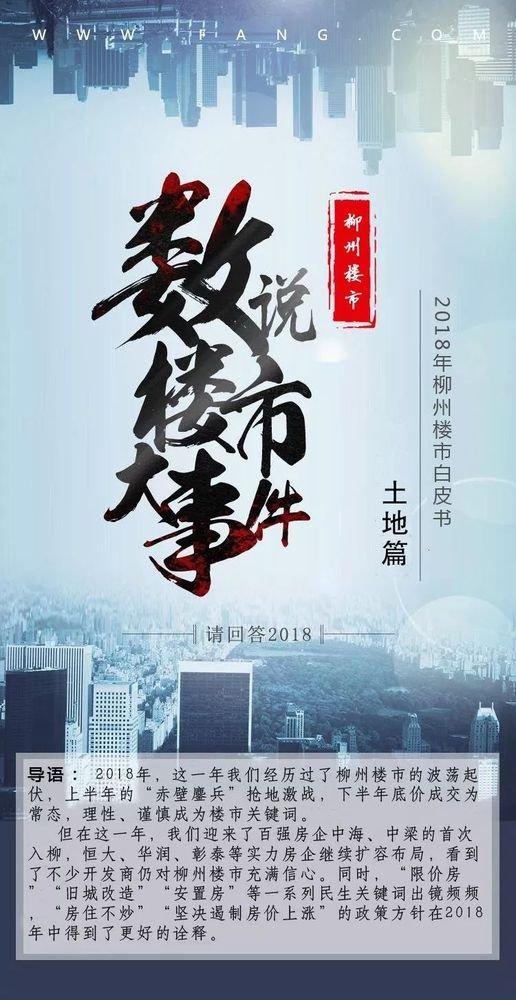 柳州楼市最新行情及深度分析
