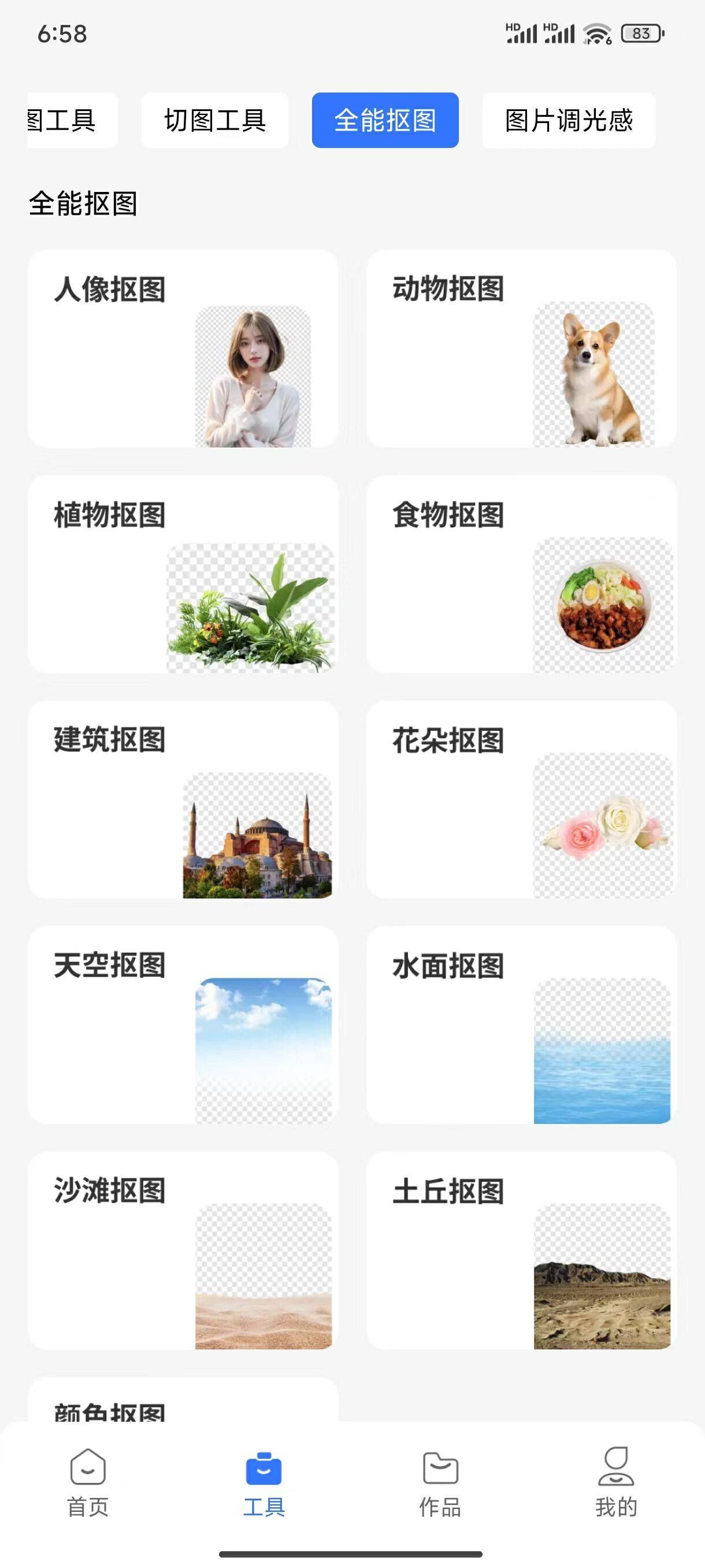 最新抠图软件教程，轻松上手，打造完美图片
