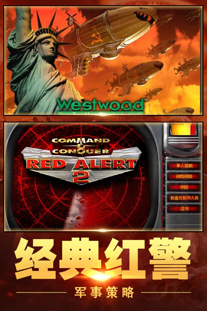 最新红色警戒游戏版本深度论述