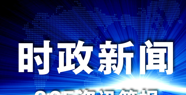 政治新闻热点，巷弄深处的政治热情与独特小店的独特故事