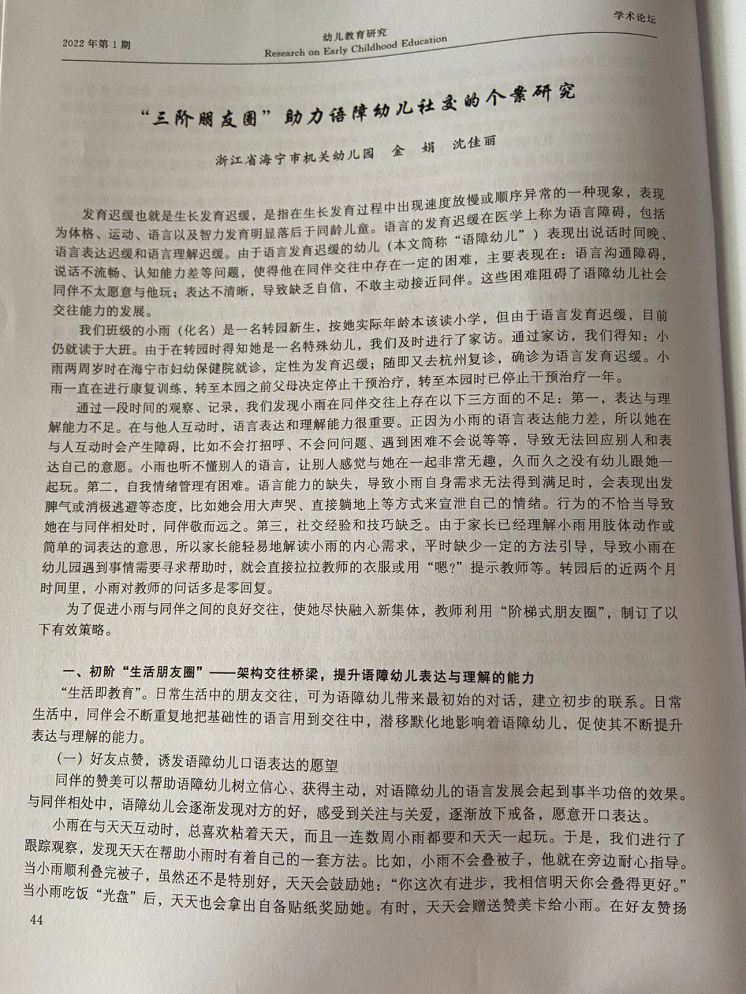 幼儿教育时代变革与未来展望，最新研究与展望