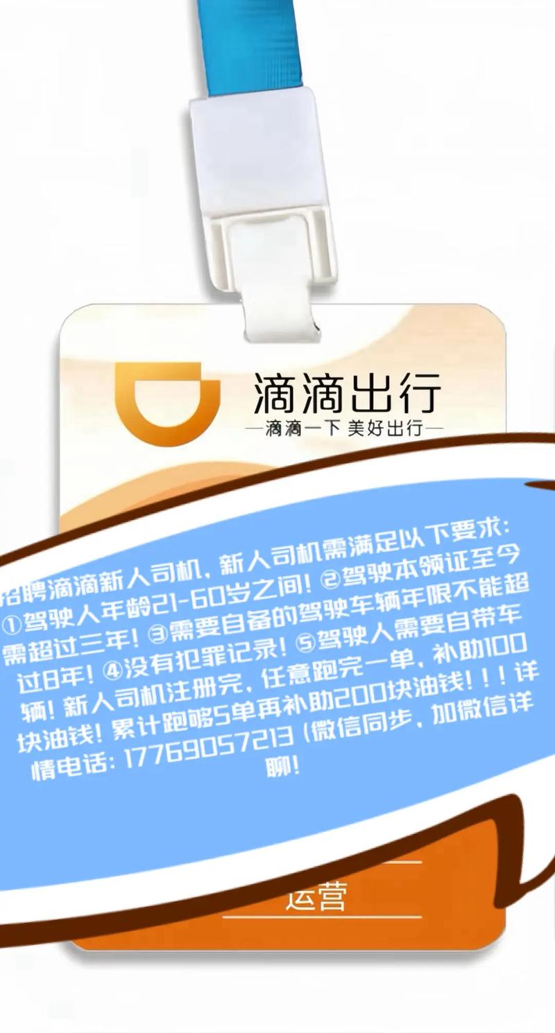 滴滴最新规定详解，最新步骤指南与要求汇总