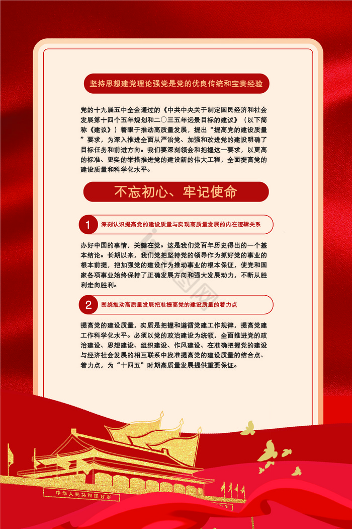 党建最新理论，引领时代的新思想，塑造未来的领导力