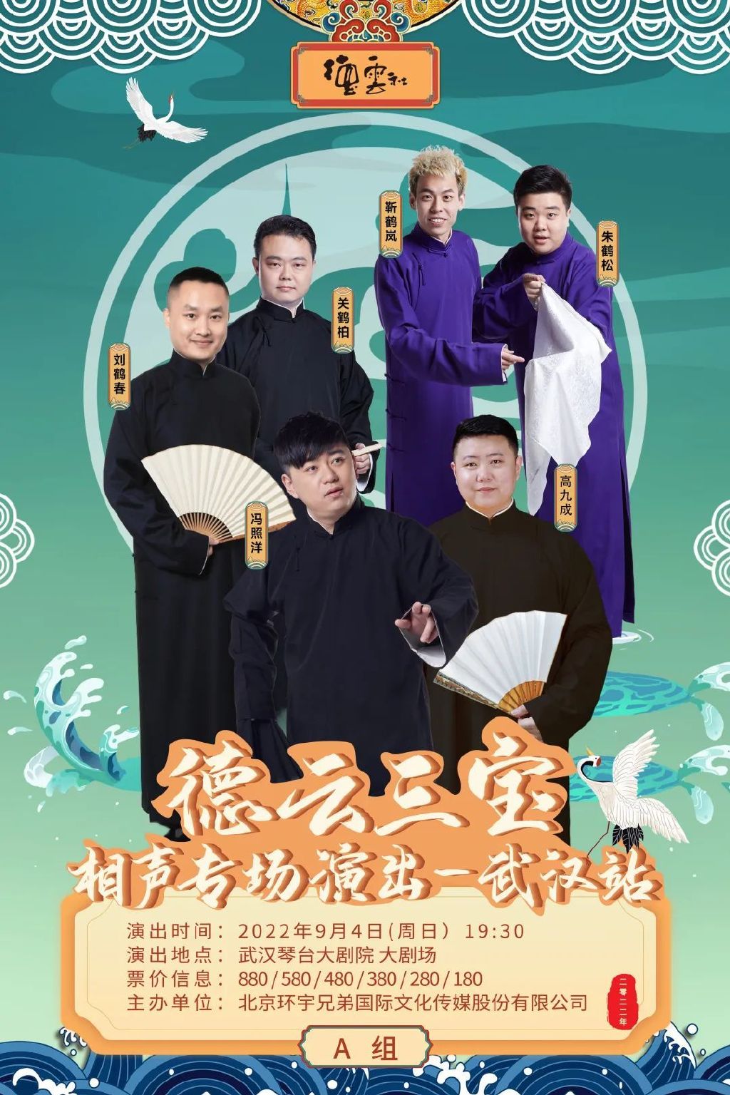 德云社最新专场，变化中的学习之路，自信与成就感的源泉