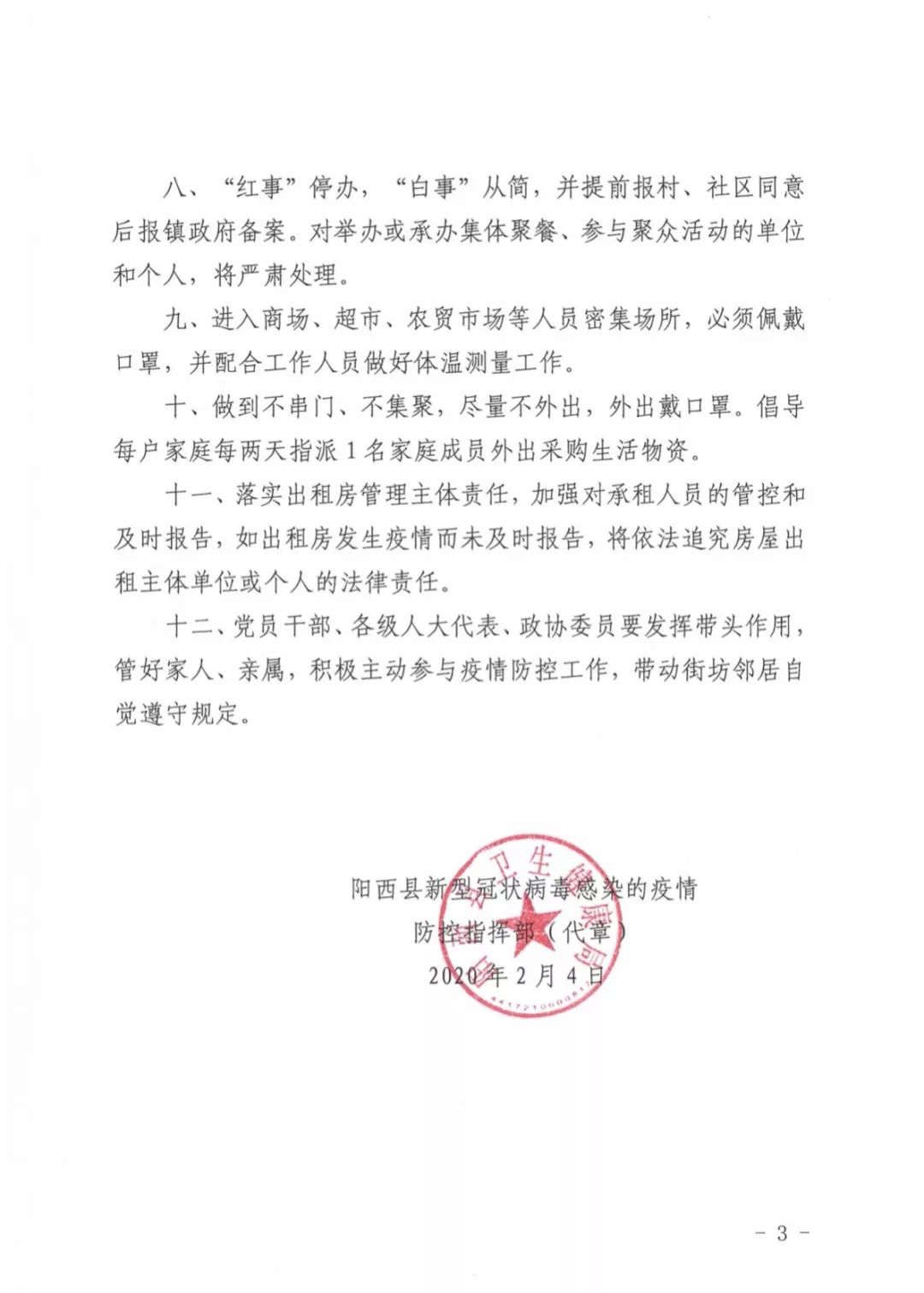阳西最新疫情实时更新