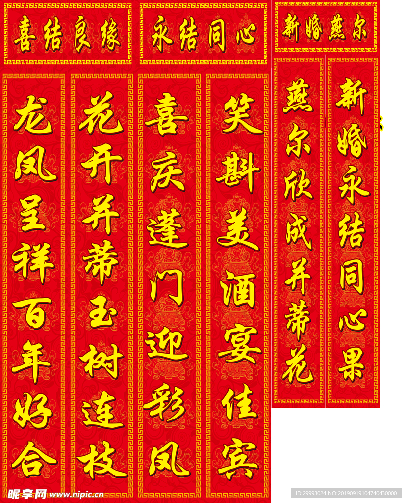 重新审视婚姻价值与意义，最新结婚对联分享