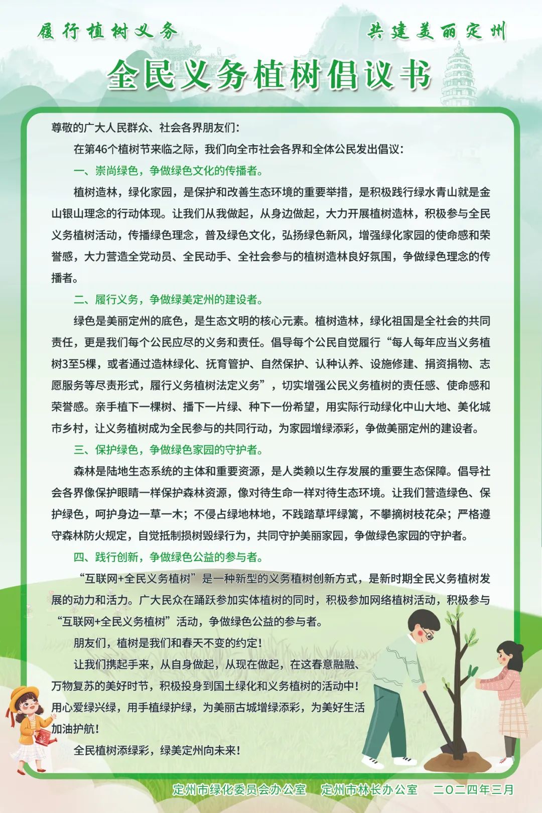 最新义务植树活动，共建绿色家园，责任与担当同行