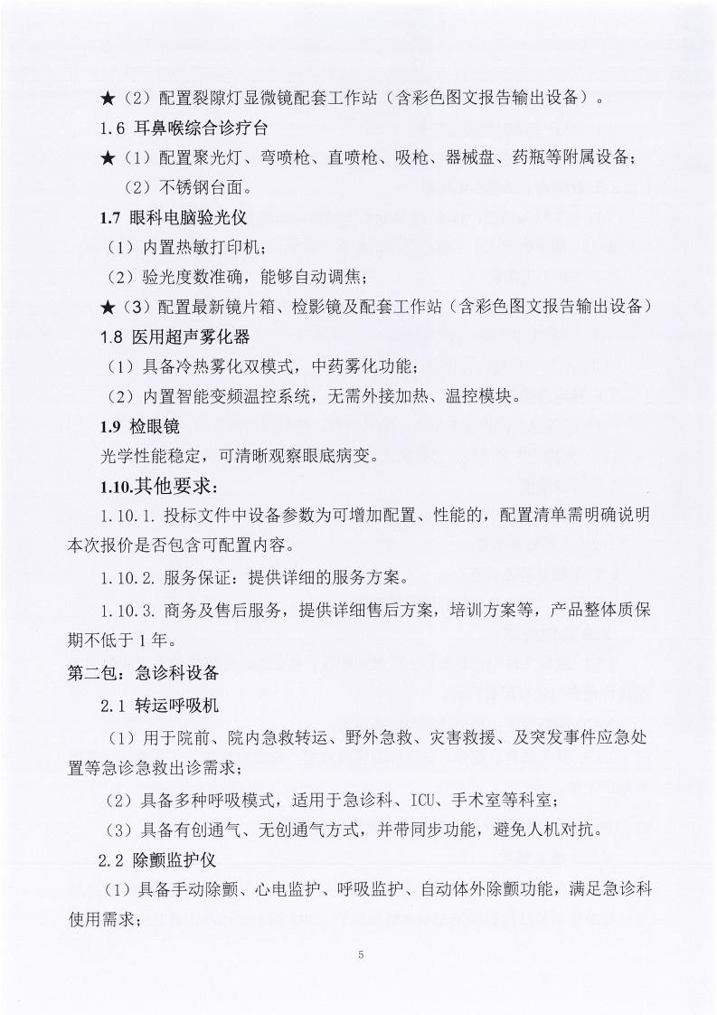 环保设备 第30页