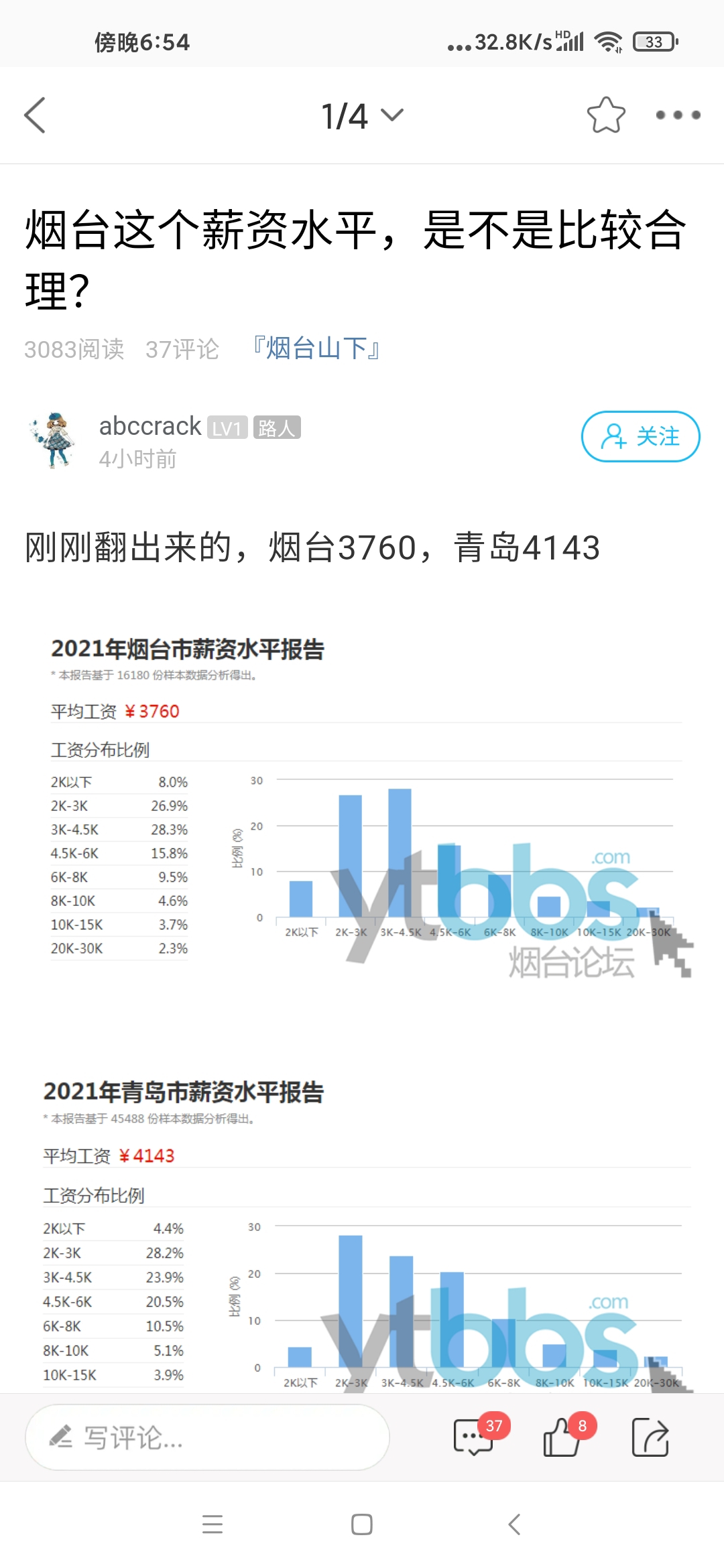烟台最新底薪获取指南及调整动态