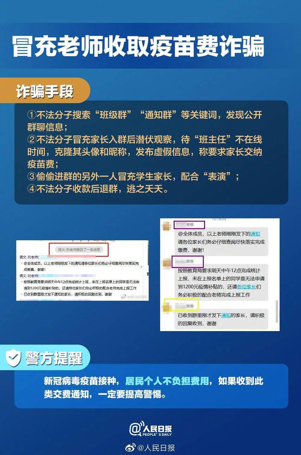 肺炎最新骗局揭秘与防范指南