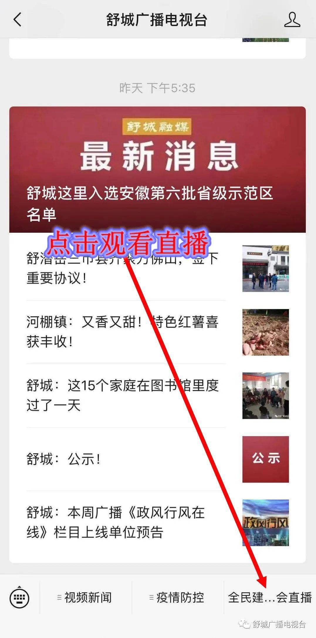 舒城最新防疫动态更新
