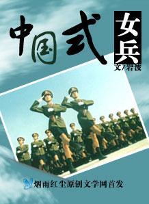 最新女兵小说揭秘科技新品，未来生活触手可及的魅力篇章