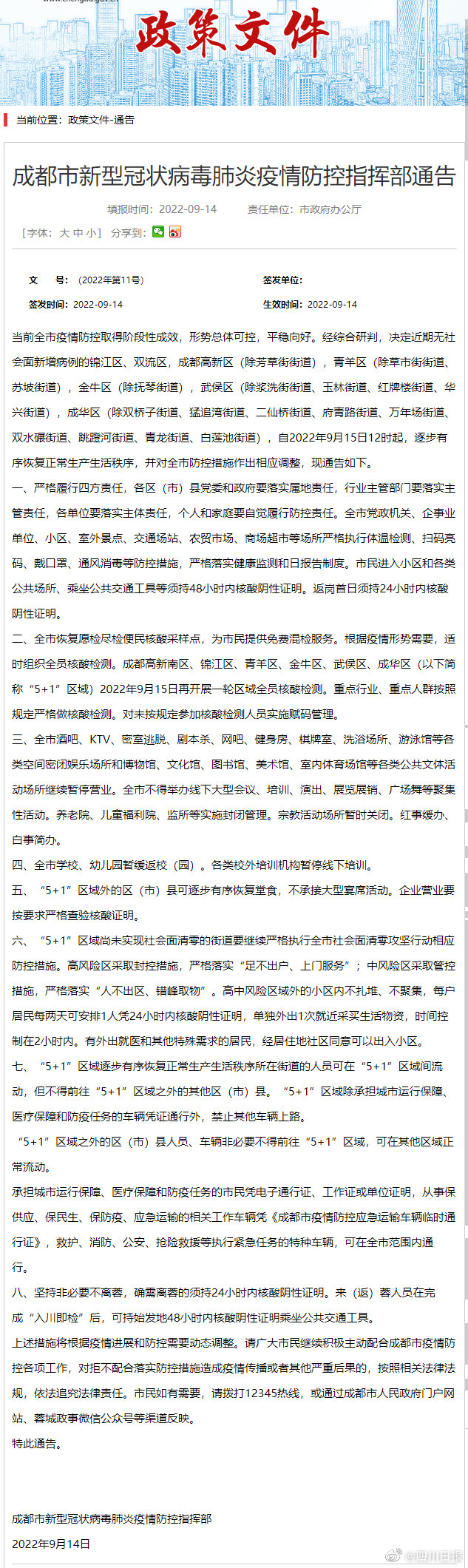 成都最新公告引领新时代步伐