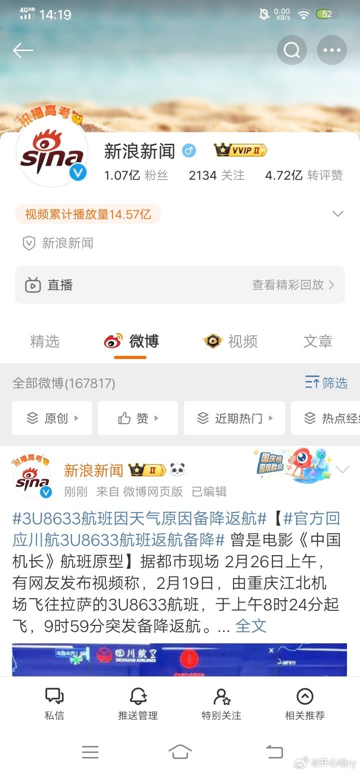 新浪之旅，探寻内心平静的旅程