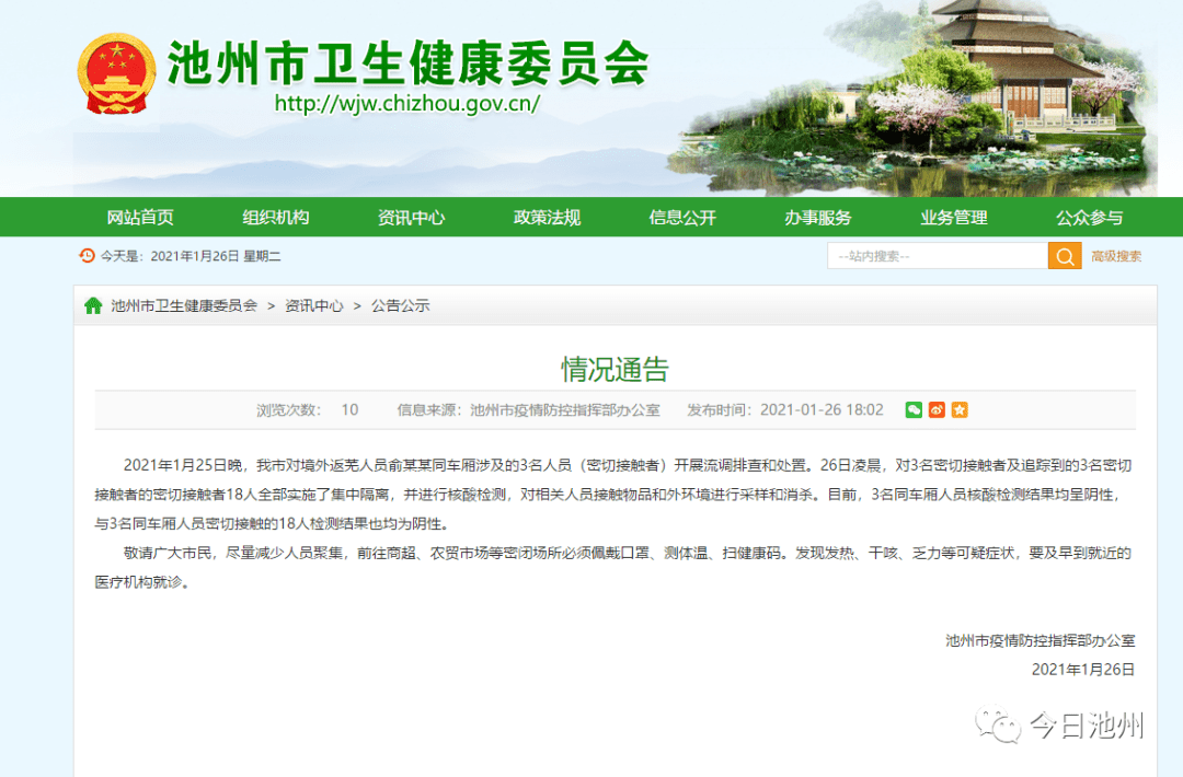 池州最新病例与心灵觉醒的自然之旅