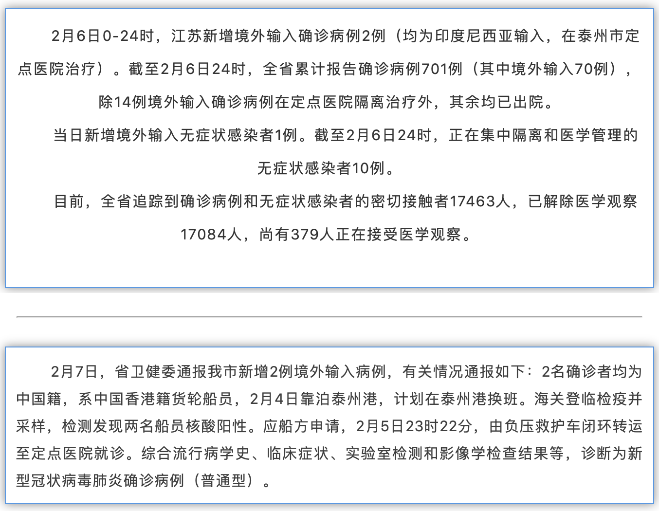 泰州最新病例深度报道与关注
