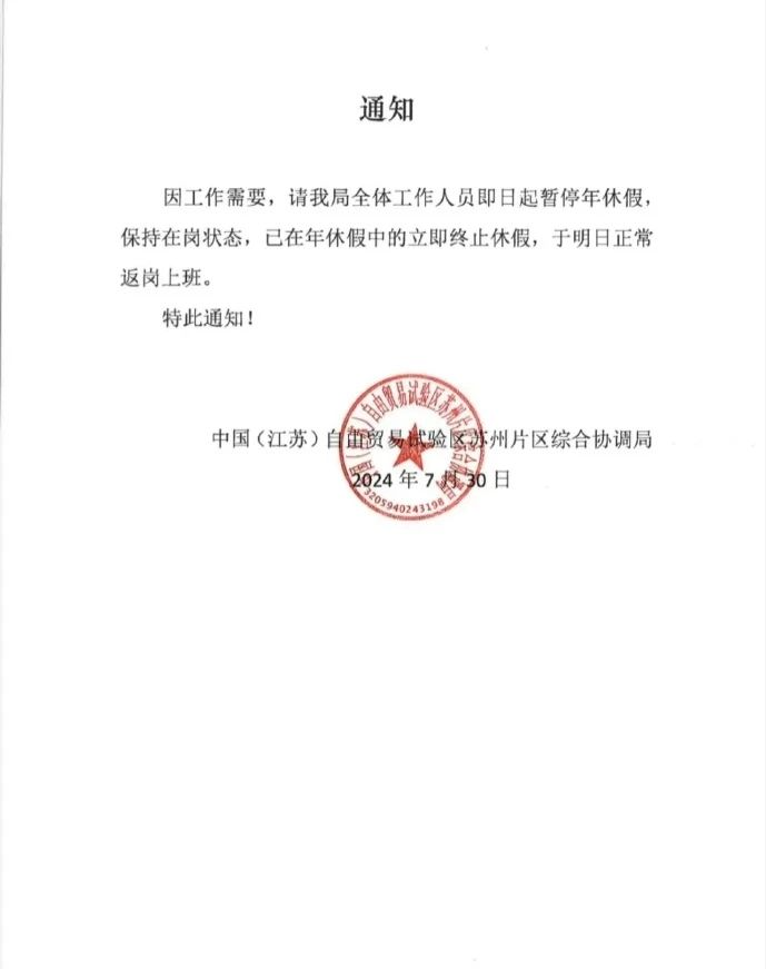 休假最新通知，时代的变迁与意义解读