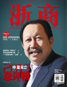 最新浙商杂志深度解析，背景、事件与地位
