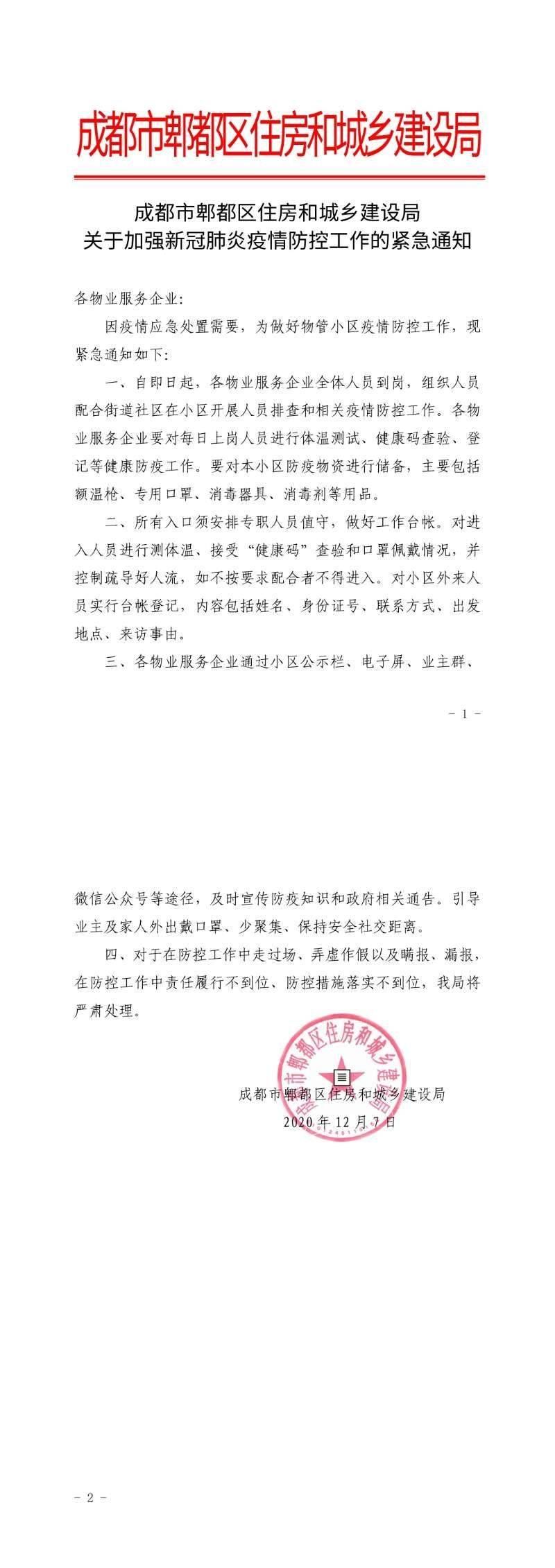 郫都县最新疫情情况分析与观点阐述