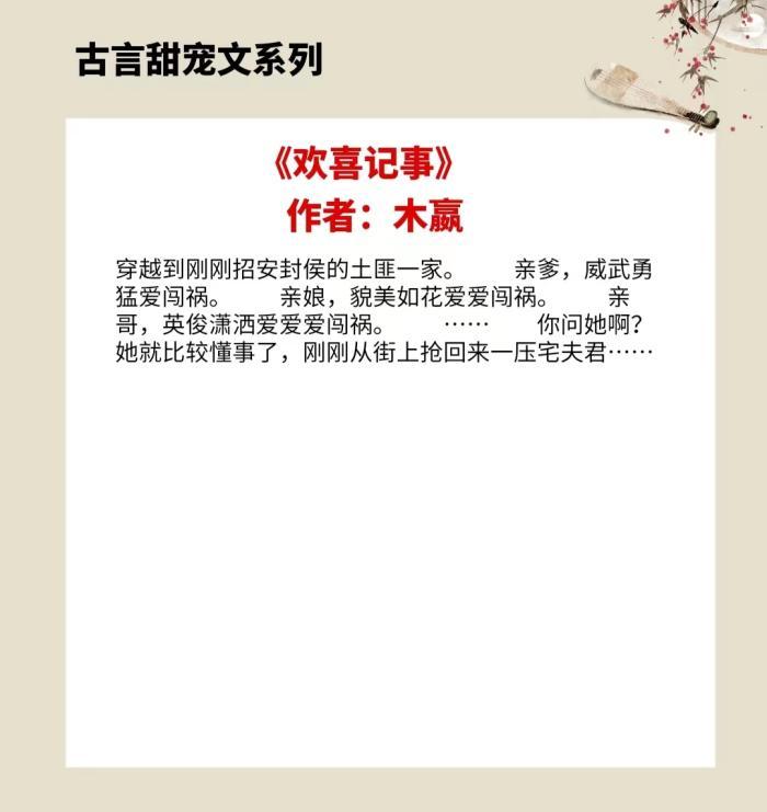 欢喜记事最新章节获取攻略及精彩内容揭秘