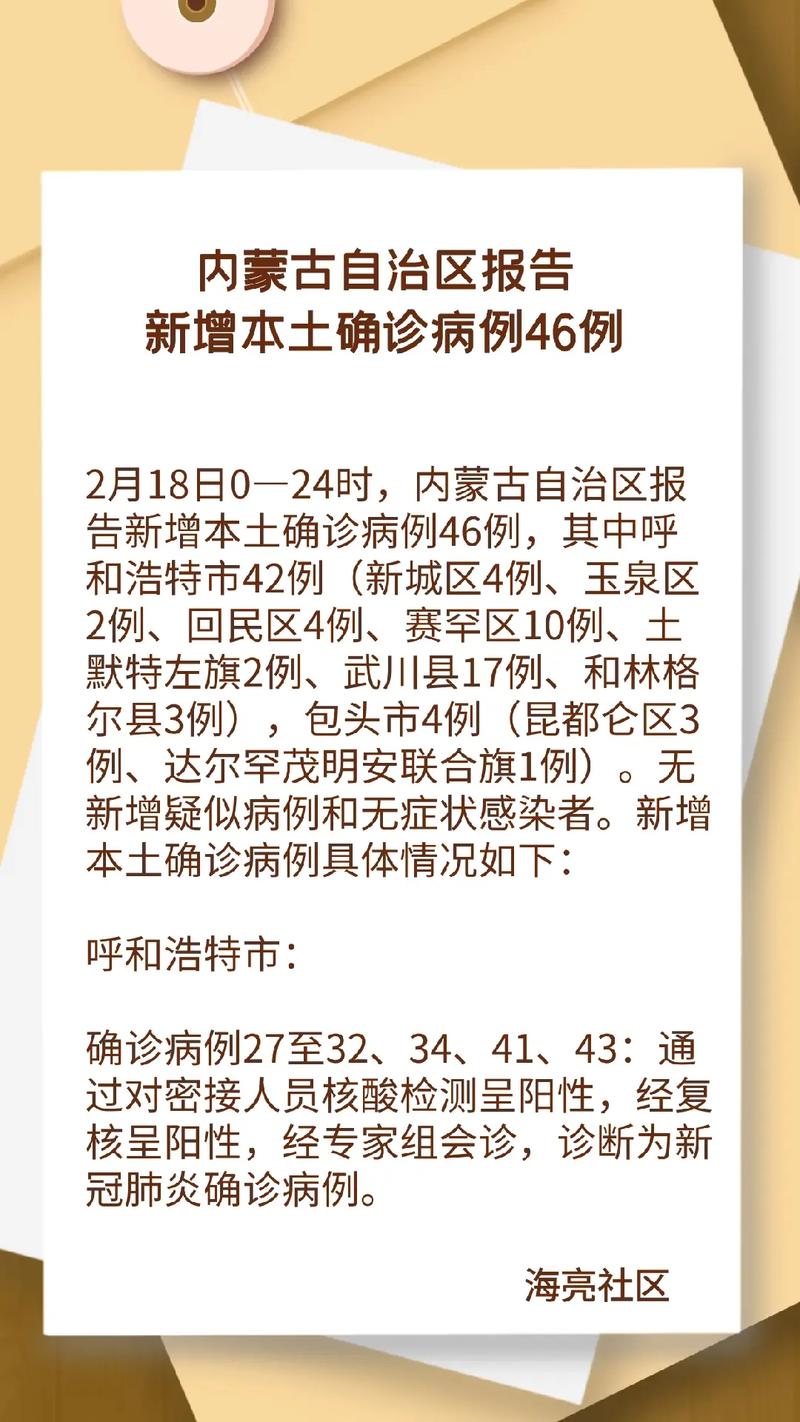 内蒙谷疫情最新动态，科技护航下的抗疫进展与生活的科技变革