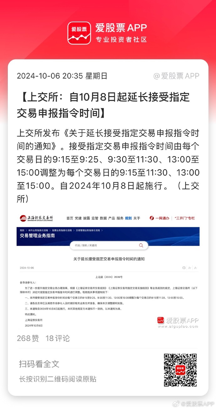 上交所最新通知详解，权威解读大解析📣