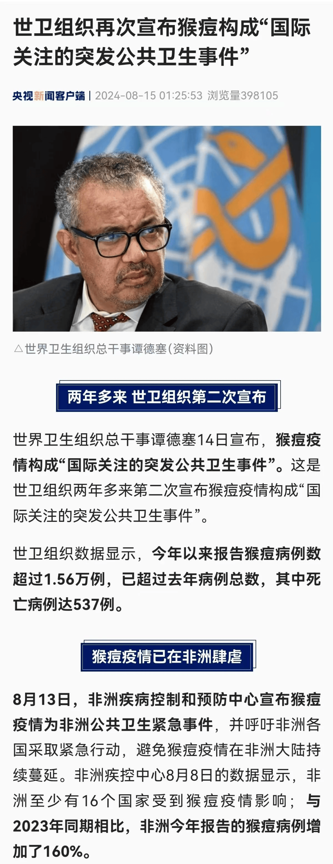 世卫组织最新通告背景、影响分析，全球健康领域的新动态与启示