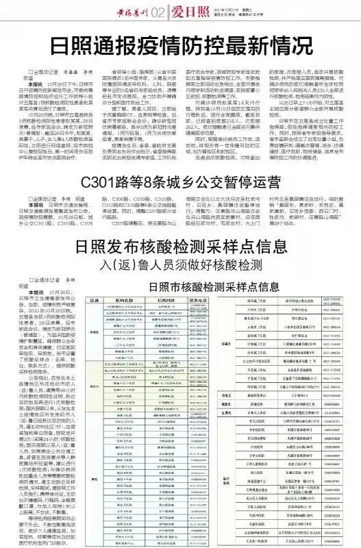山东日照最新疫情公告更新，疫情防控动态及措施