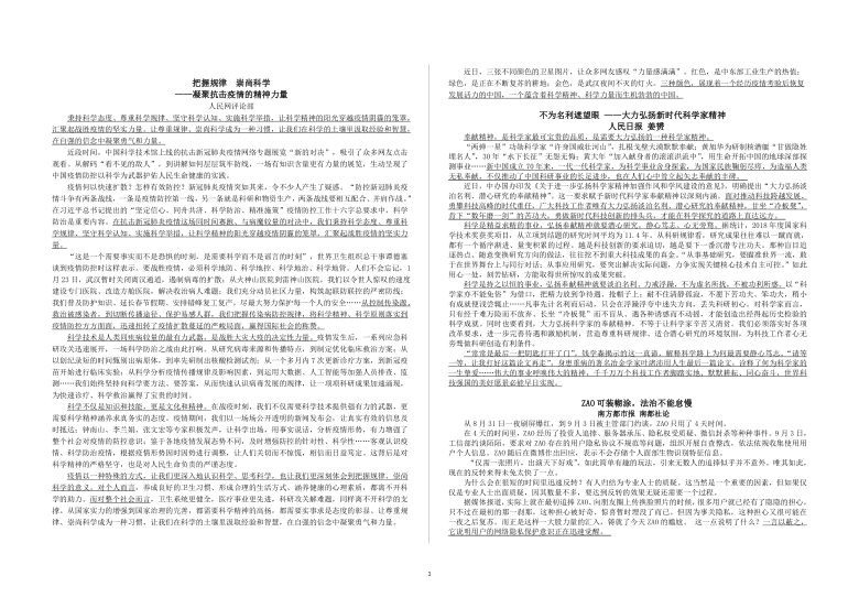 高中语文素材最新汇总
