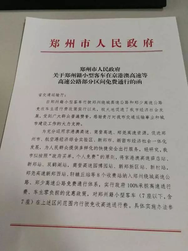 河南最新文件解读与分析