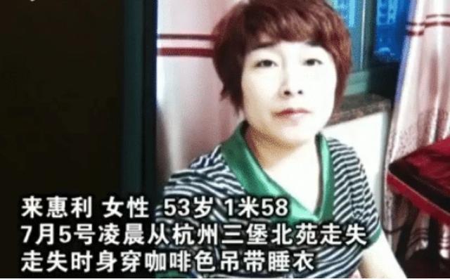 杭州来女士失踪事件最新进展与解析