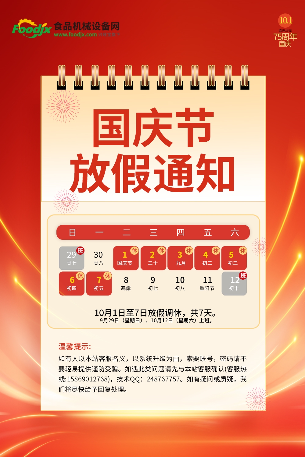 国庆放假安排最新通知，详细步骤指南