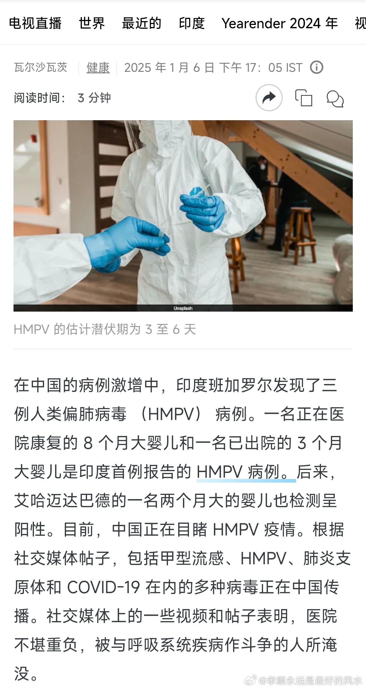 印度最新病毒，理解与应对策略