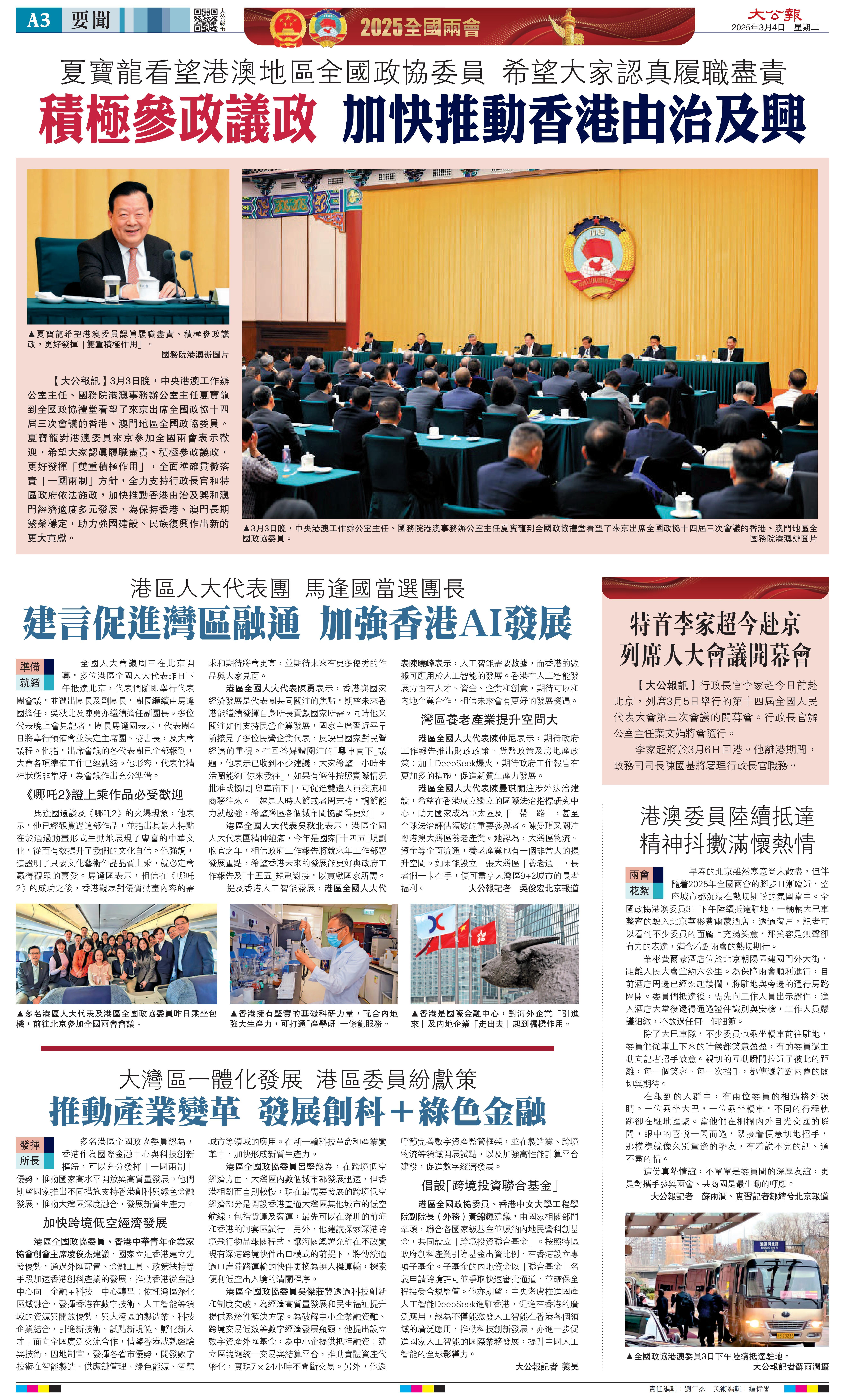 香港政治最新动态，科技引领未来，焕发新活力