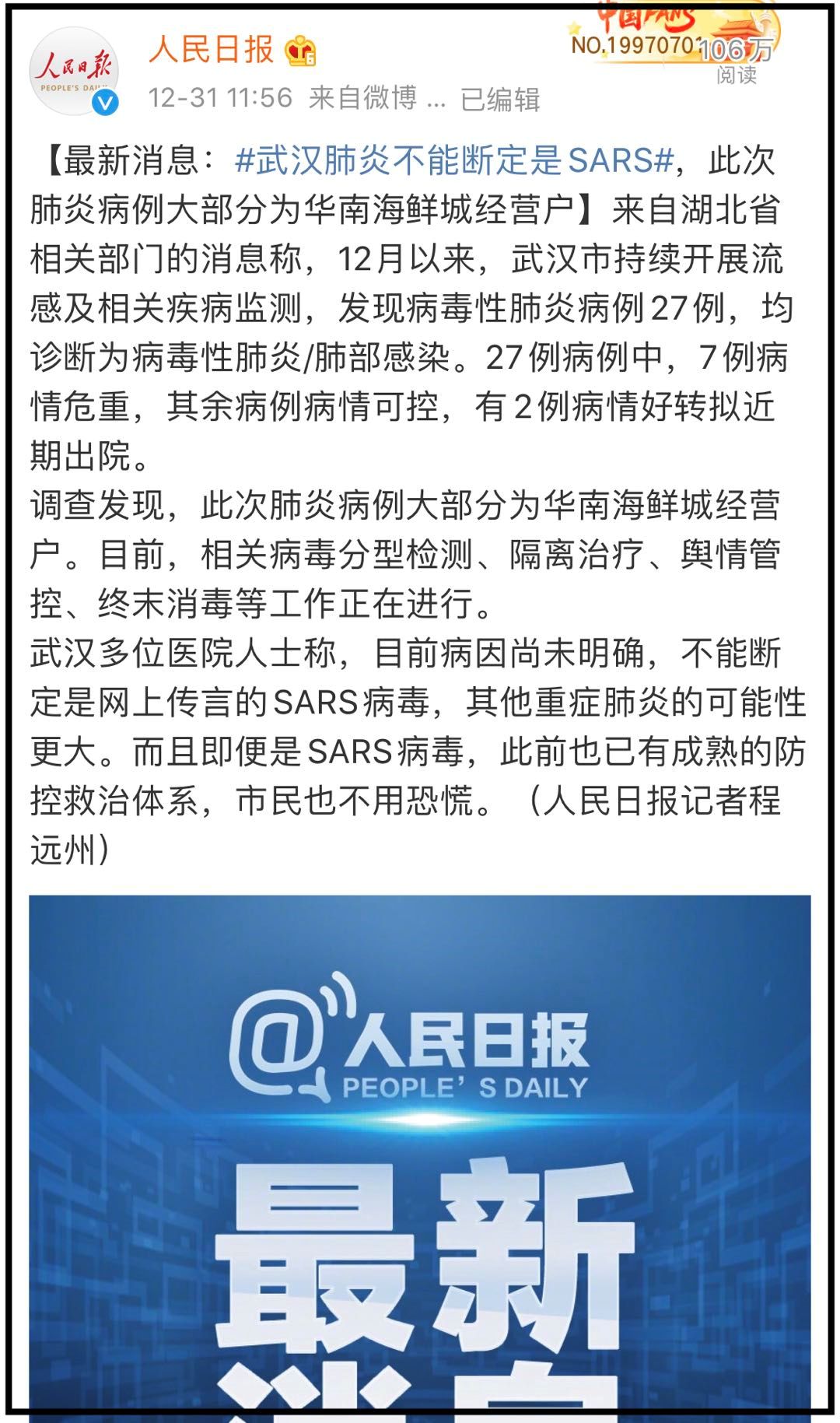 武汉最新型肺炎，全面解析你所需要知道的一切