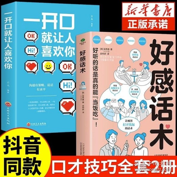 话术最新版，掌握现代沟通的艺术技巧