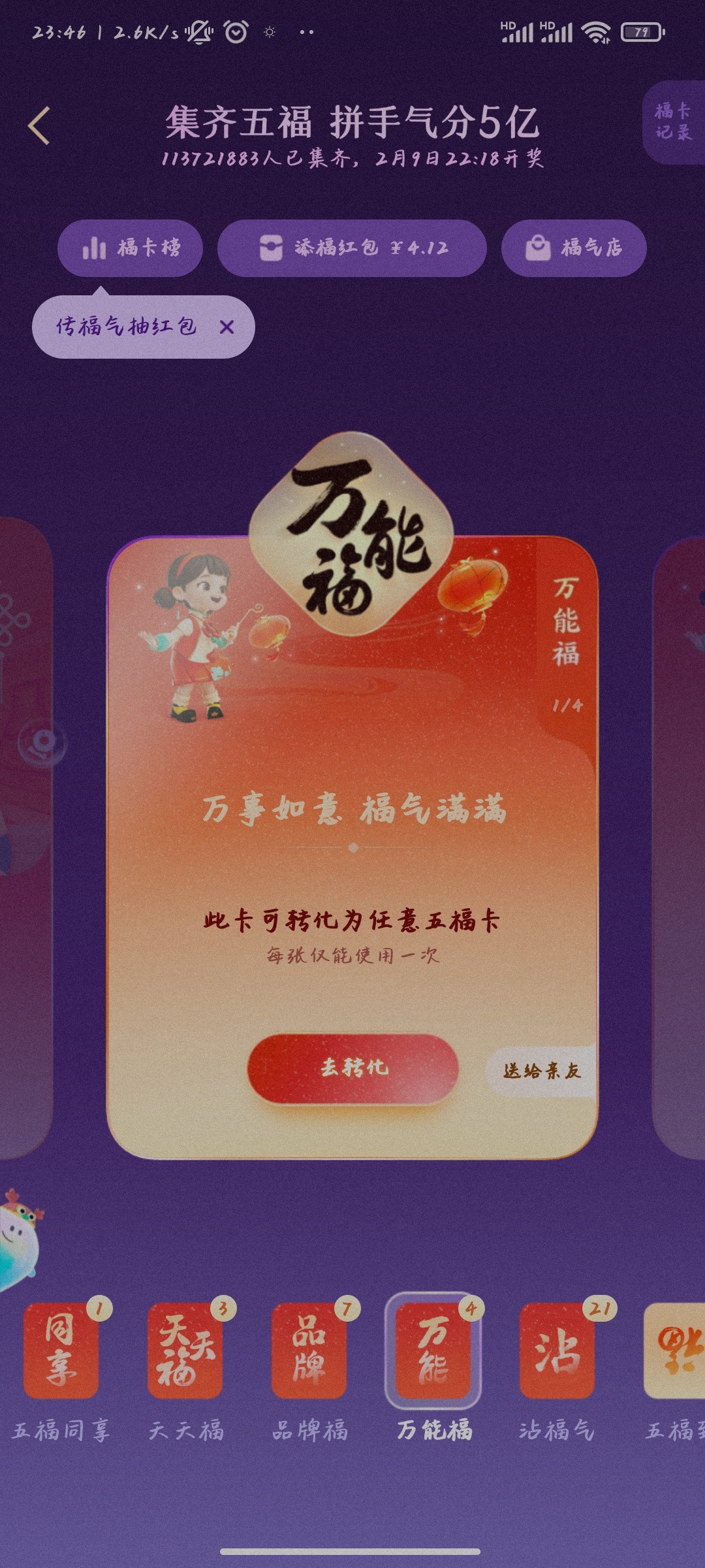 最新万能福，科技与生活的新交融