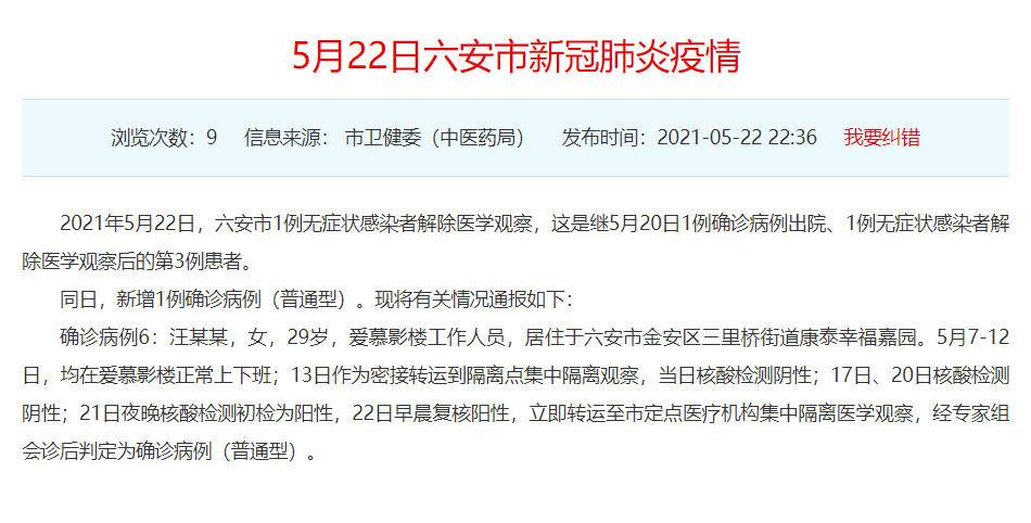 六安最新肺炎疫情动态，最新防控措施与实时更新情况